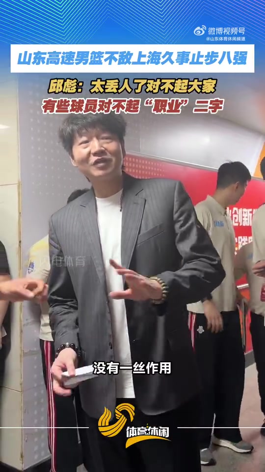 欧冠-邱彪爆粗：我真的觉得太丢人了 有的球员今天就不是XX的职业球员